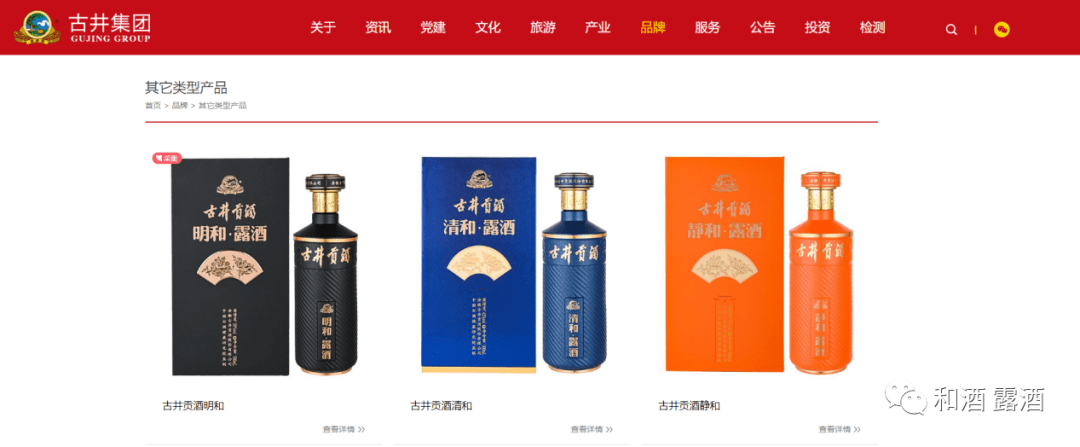 凯发K8官网登陆vip古井贡酒和系列露酒产品荣登官方网站以卓越品质征服消费者